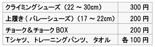 レンタル料金表